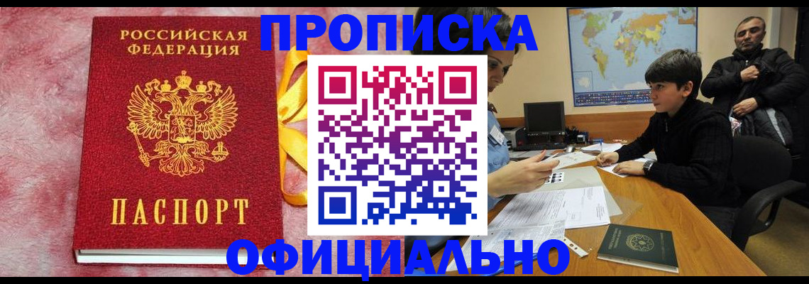 прописка 2025 в Тольятти