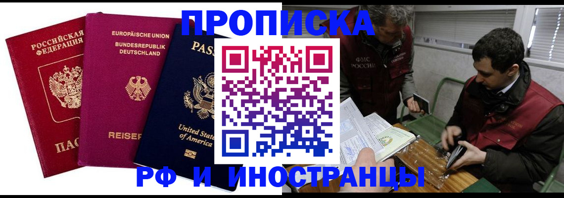 прописка в квартире в Тольятти
