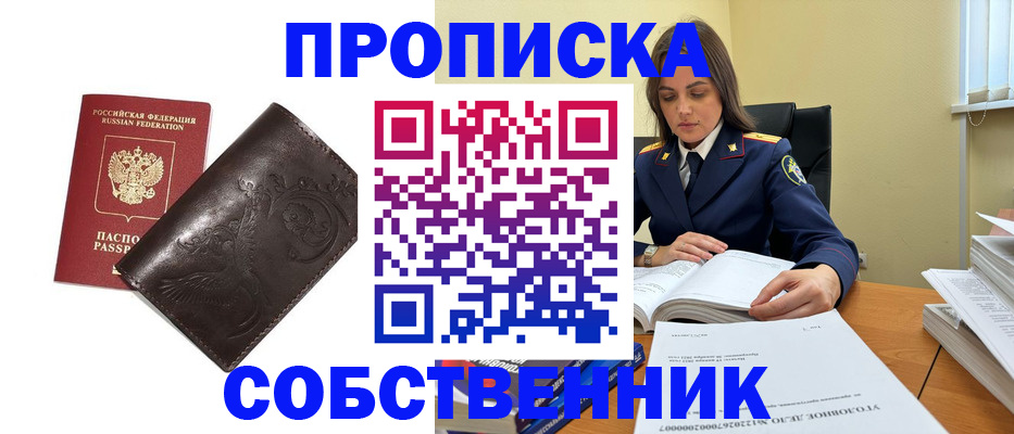 прописка для школы в Тольятти