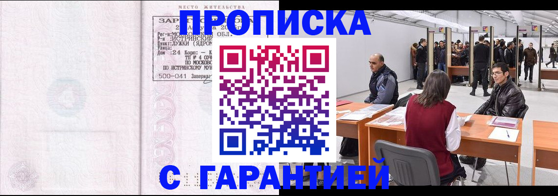 временная регистрация гарантия в Тольятти
